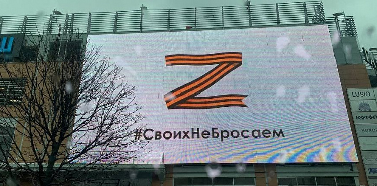 Жителя Краснодара задержали за плевок в баннер с буквой Z