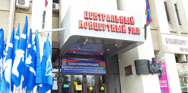 Выставка немецкого автопрома: в Краснодаре начался съезд партии власти