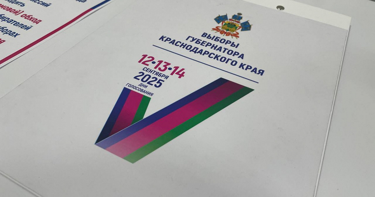 КПРФ заявила о массовых нарушениях на выборах в Краснодарском крае