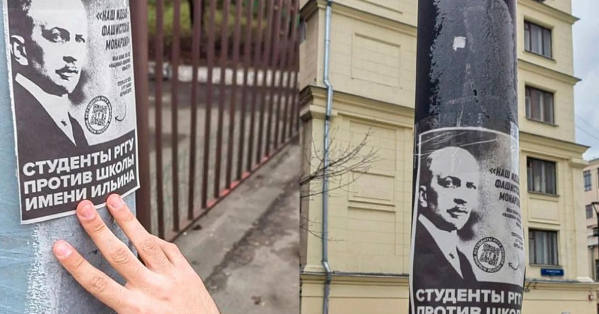 Центр профашистского философа Ильина проверит прокуратура