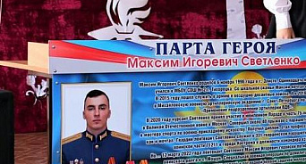 На Кубани в школе военного, погибшего на Украине, сделали мемориальный уголок