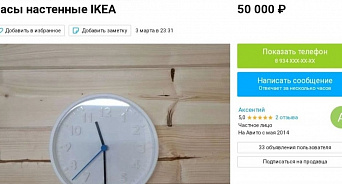 В Краснодаре на «Авито» продают товары из IKEA по баснословной цене 