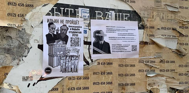 «Фашизм не пройдёт!» Студенты Юга России поддержали борьбу против присвоении научному-центру РГГУ имени профашистского философа Ильина