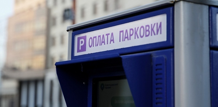В Краснодаре определился подрядчик для обслуживания городских парковок
