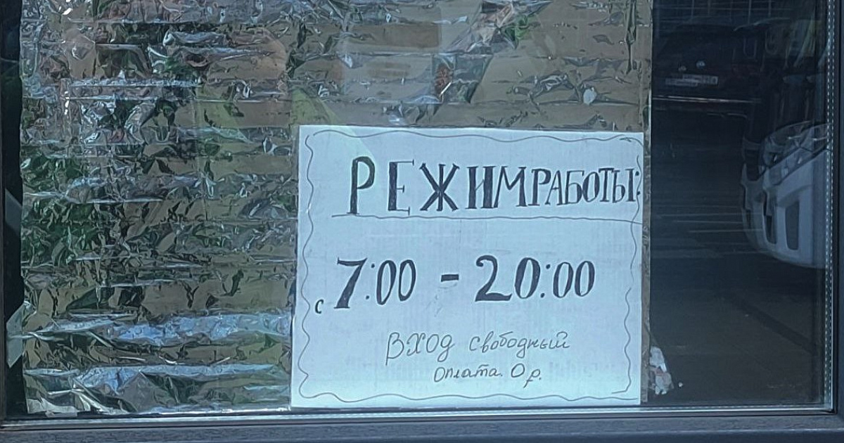 «С раннего утра!» В Краснодаре можно посетить общественный туалет с семи утра – но, увы, если по «правилам»