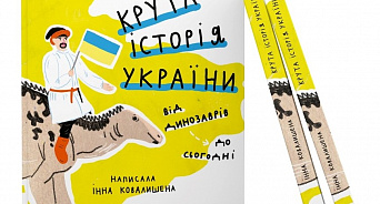 «Домашние украинские динозавры и борьба за независимость!» На Украине выпустили книгу для маленьких со всеми модными нарративами