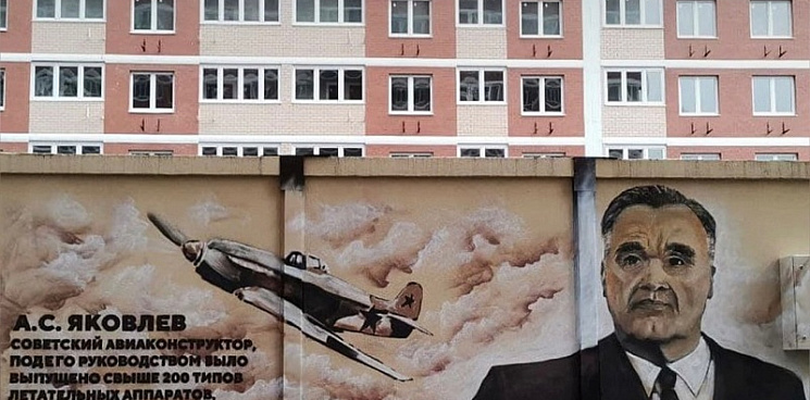 В Краснодаре появилось граффити с изображением советского авиаконструктора 