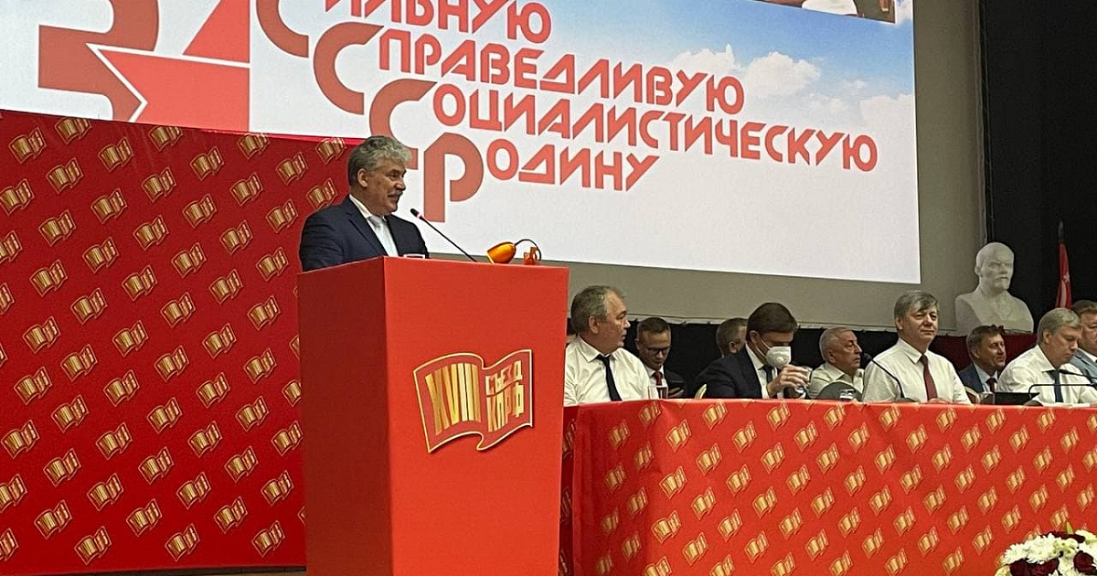 В тройку федерального списка КПРФ вошел Павел Грудинин