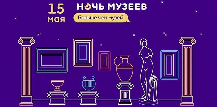 «Ночь-музеев 2021» в Краснодарском крае собрала более 824 тысяч просмотров