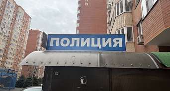 Полиция Кубани предупредила о фейковых повестках от имени МВД