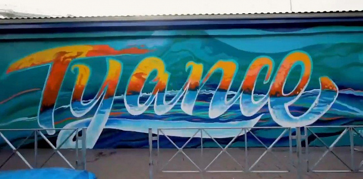 На Кубани появилось граффити более 2500 квадратных метров