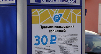 В Краснодаре с 10 января меняется система оплаты муниципальных парковок