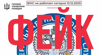 ФЕЙК: в украинских СМИ заявили, что «взломали» сайт ФНС РФ и обрушили  налоговую систему России
