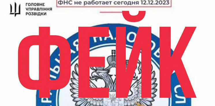 ФЕЙК: в украинских СМИ заявили, что «взломали» сайт ФНС РФ и обрушили  налоговую систему России