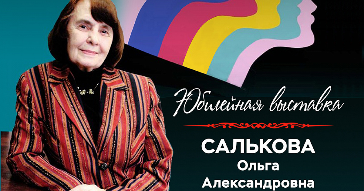 В Краснодаре пройдёт выставка живописи Ольги Сальковой и её учеников