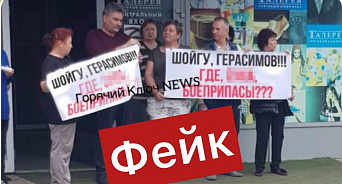 «Кто подставил кубанских активистов?» В Сети протестующим против сноса торгового комплекса жителям Горячего Ключа «нафотошопили» плакаты с критикой Минобороны – ВИДЕО