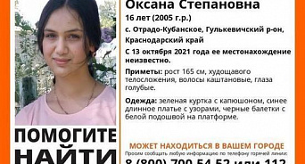 В Гулькевичском районе пропала 16-летняя девушка