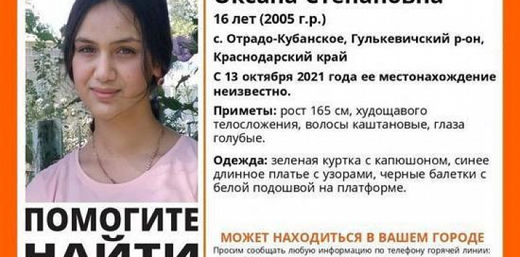 В Гулькевичском районе пропала 16-летняя девушка