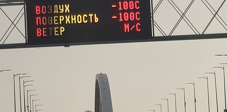 «В Краснодар пришло лето! Воздух раскалился до 100 градусов» - высокую температуру показало табло на новом Яблоновском мосту