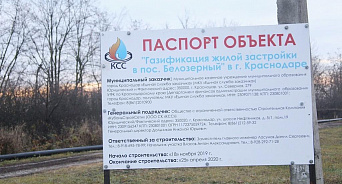 Чиновники мэрии Краснодара не смогли объяснить, когда жителям дадут газ