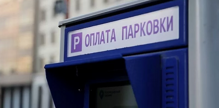 В Краснодаре рассказали, как оплатить муниципальные парковки телефоном