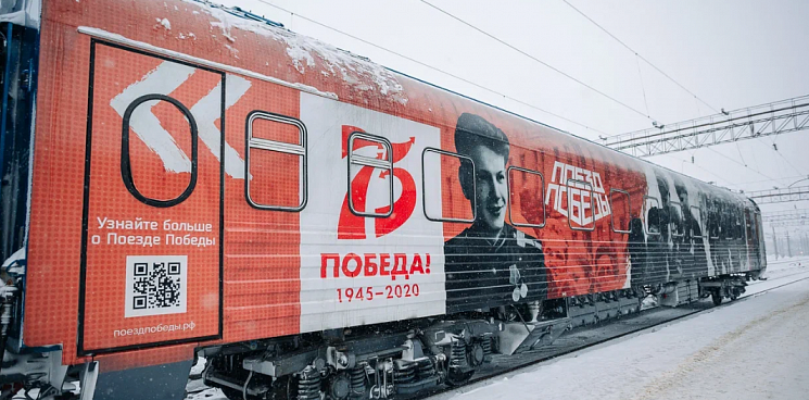 Краснодарский край посетит уникальный музей на колёсах «Поезд Победы»