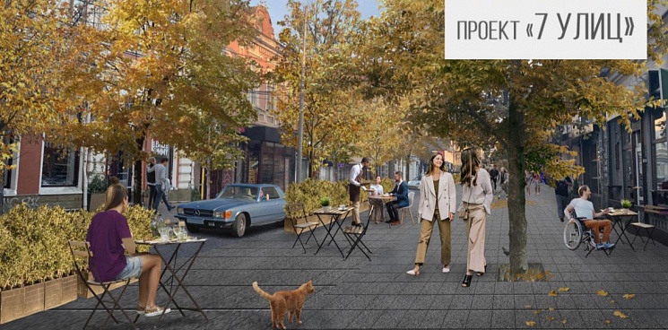 В Краснодаре проект «7 улиц» начнут реализовывать с улицы Чапаева 