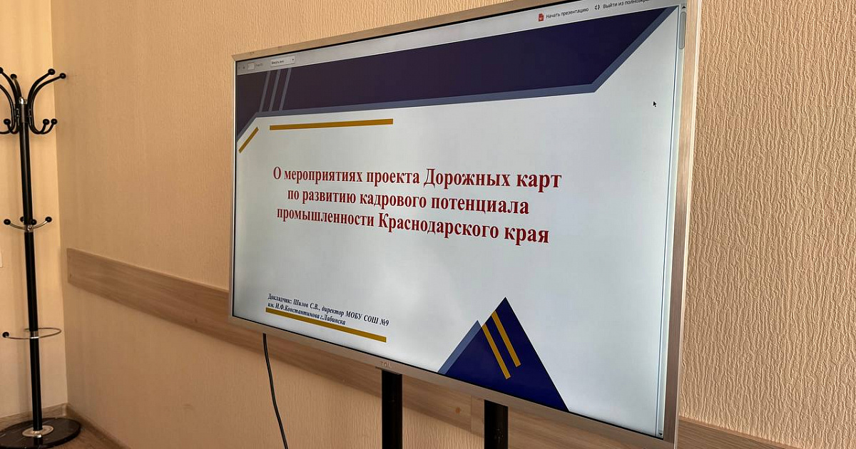 Совет по подготовке кадров для промышленности сформировали на Кубани