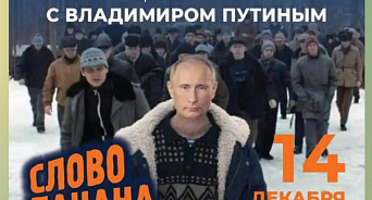 «Удар по президенту?» Чиновники Камчатки анонсировали прямую линию Путина, используя плакат из сериала «Слово пацана»