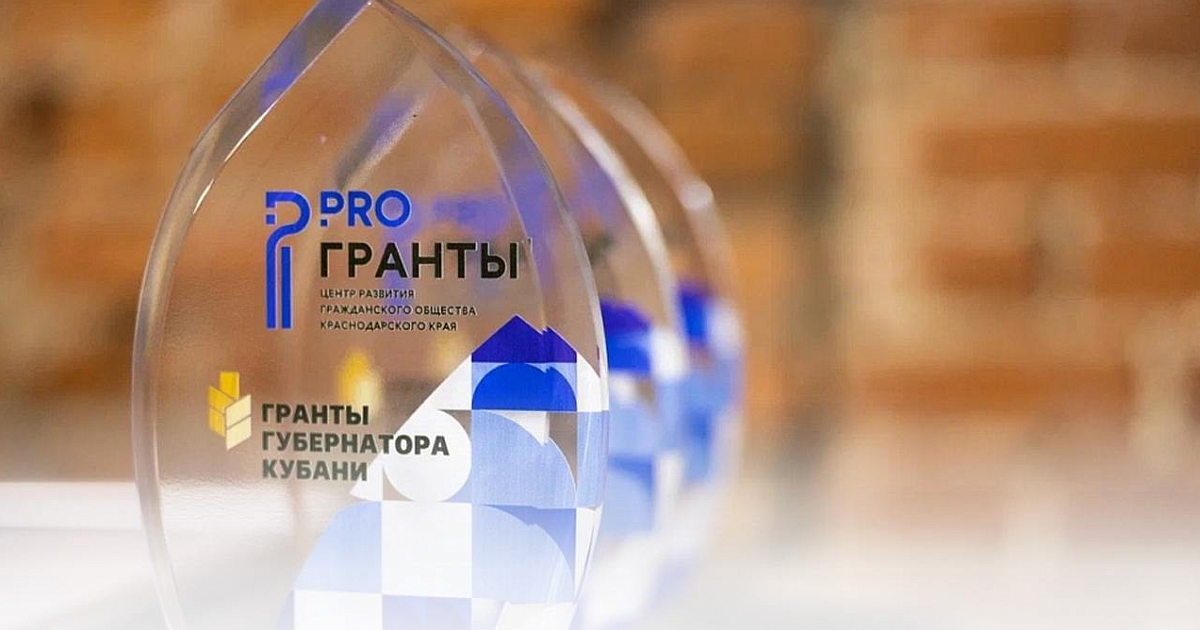 Гранты губернатора на 600 млн рублей разыграют в Краснодарском крае в 2025 году