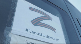 В Краснодаре 4 марта пройдет народная акция «Своих не бросаем»