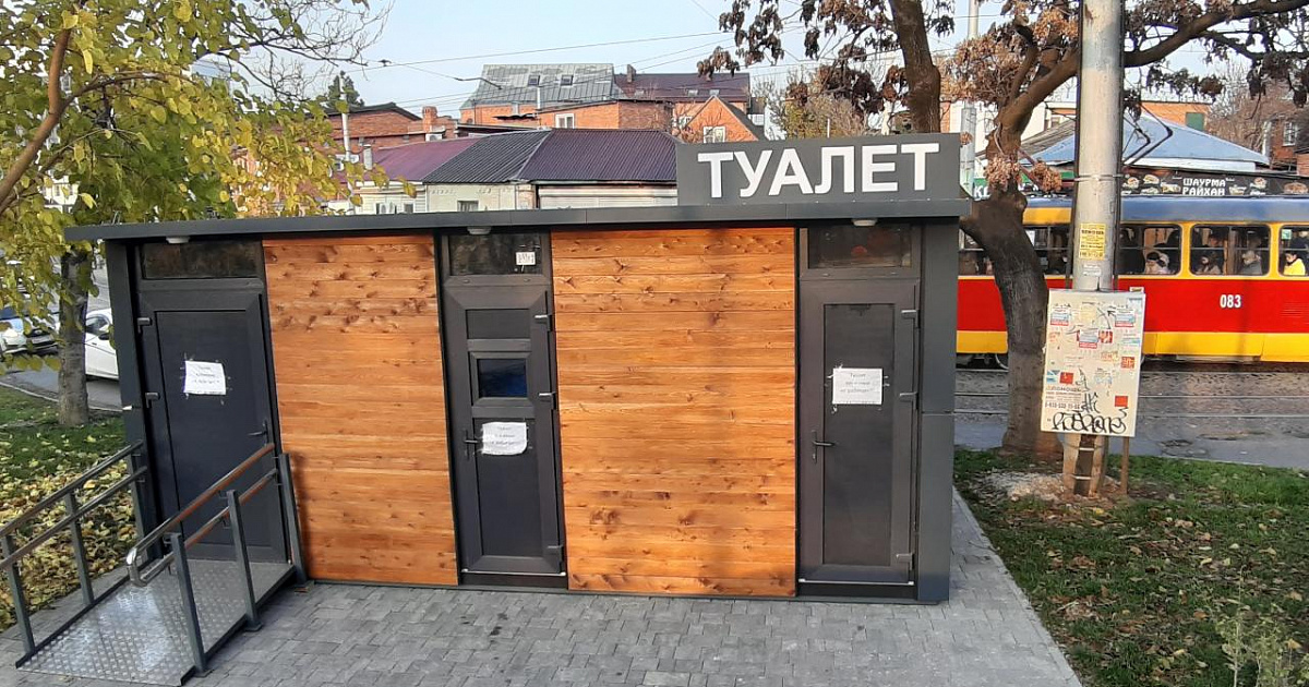  «Нас наконец-то услышали!» Мэрия Краснодара позволит горожанам посещать бесплатные общественные туалеты с 8:00 - ВИДЕО