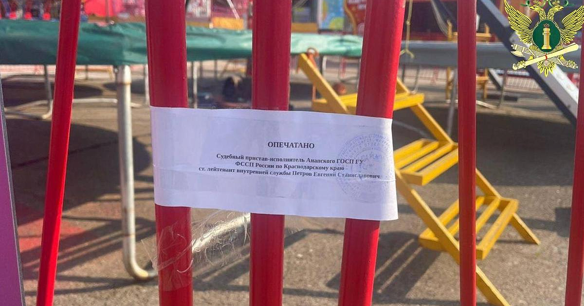 В Анапе опечатаны развлекательные аттракционы в центре города